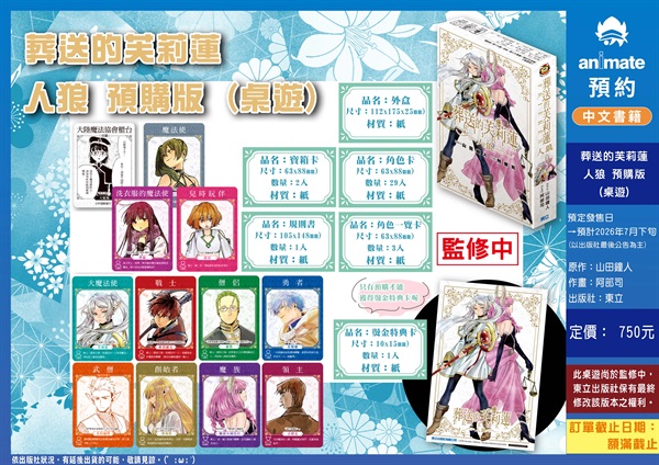 【中文】葬送的芙莉蓮 人狼 (桌遊)