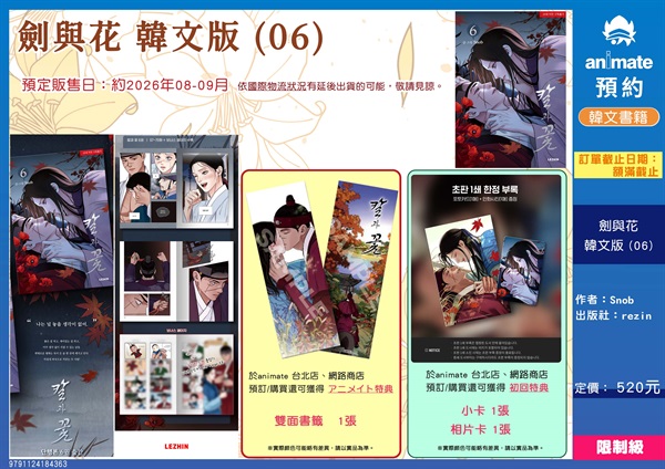 【韓文】劍與花 韓文版 (06)