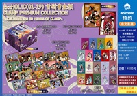 【中文】xxxHOLiC(01-19) 首刷書盒版 CLAMP PREMIUM COLLECTION