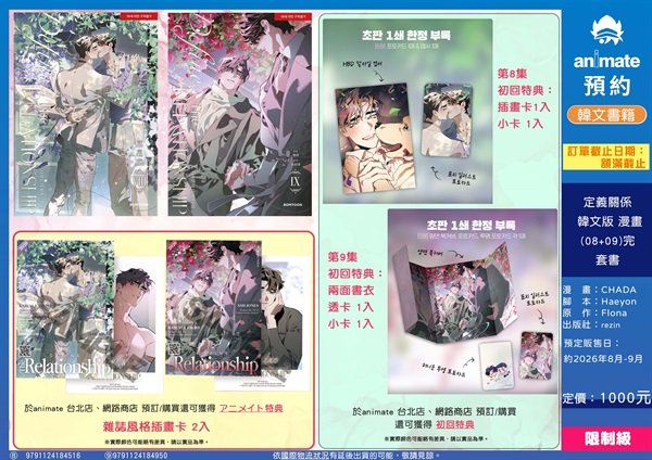 【韓文】定義關係 韓文版 (08+09)完