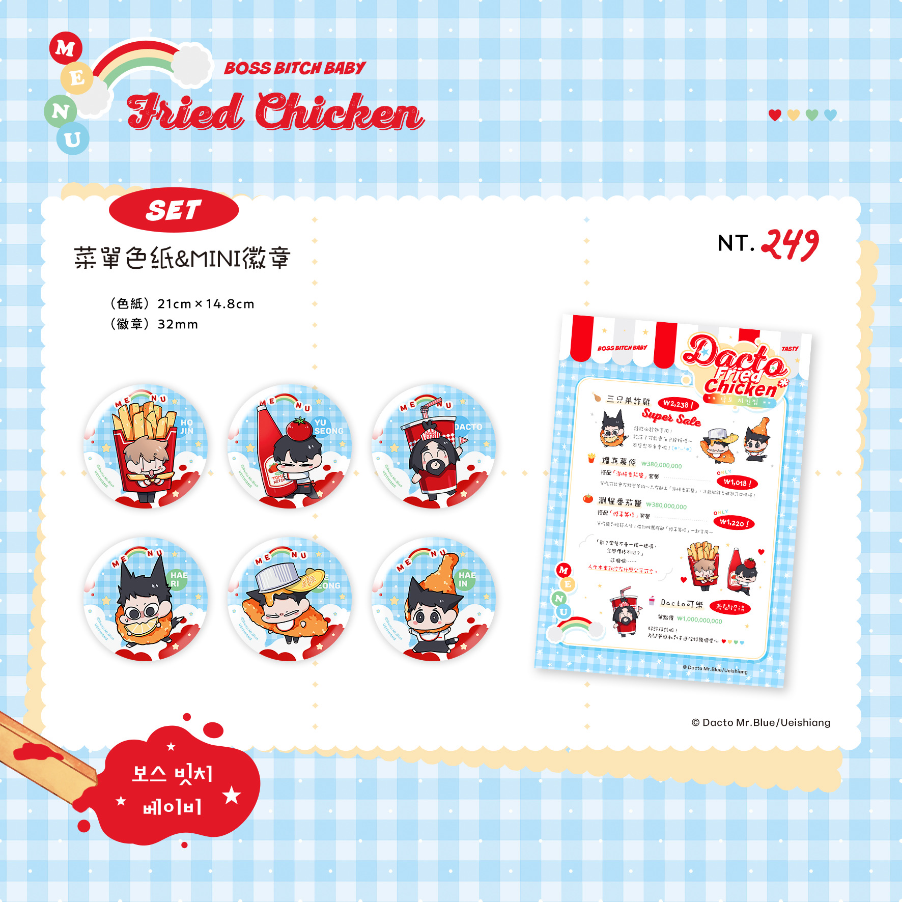 【BOSS BITCH BABY Fried Chicken】菜單色紙&MINI徽章Set