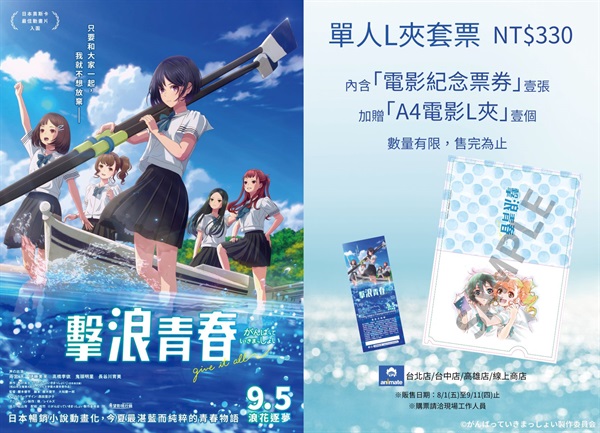 【票券】《擊浪青春》A4電影L夾單人套票