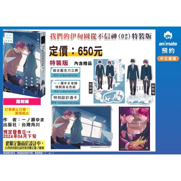 【中文】我們的伊甸園從不信神 (02)特裝版