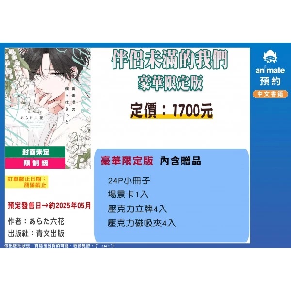 【中文】伴侶未滿的我們  豪華限定版