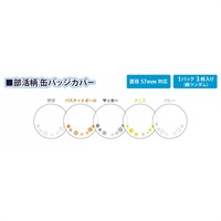 【備品】徽章保護套(隨機球類圖款)