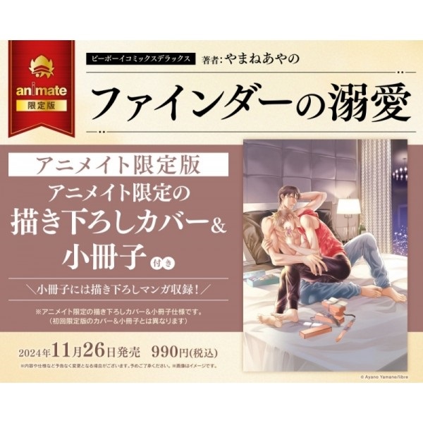 【日文】ファインダーの溺愛 アニメイト限定版