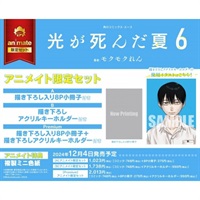 【日文】【日文】光が死んだ夏(6) アニメイト限定セット[Premium]