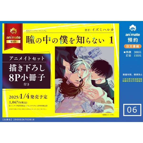 【日文】瞳の中の僕を知らない (1) アニメイトセット【8P小冊子付き】