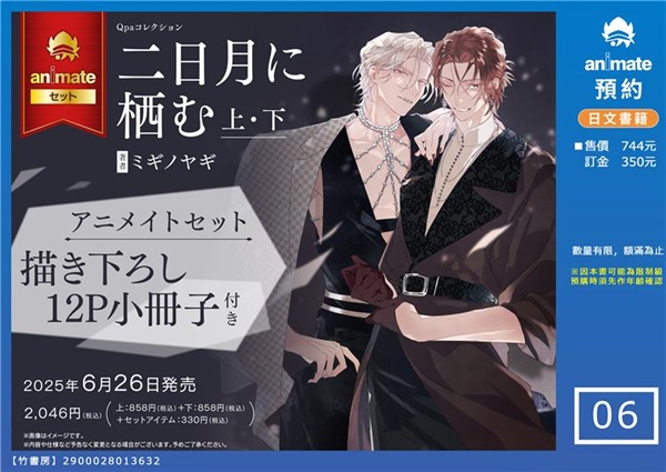 【日文書】二日月に栖む(上)+(下) animate套組 animate特典12P小冊子