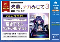 【日文】先輩、ナカみせて(3) アニメイトセット【描き下ろし12P小冊子付き】