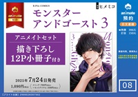 【日文】モンスターアンドゴースト(03) アニメイトセット 描き下ろし12P小冊子