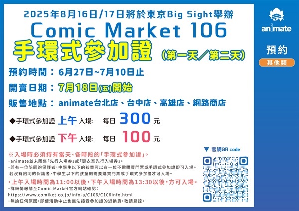 【票券】Comic Market 106 手環式參加證 第二天(上午入場)