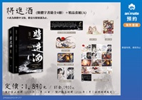 【中文】將進酒(簡體字書籍全4冊)+精品套組(A)