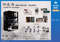 【中文】將進酒(簡體字書籍全4冊)+精品套組(B)