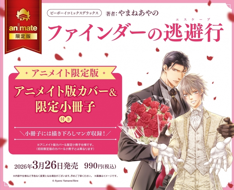  【日文】ファインダーの逃避行 アニメイト限定版