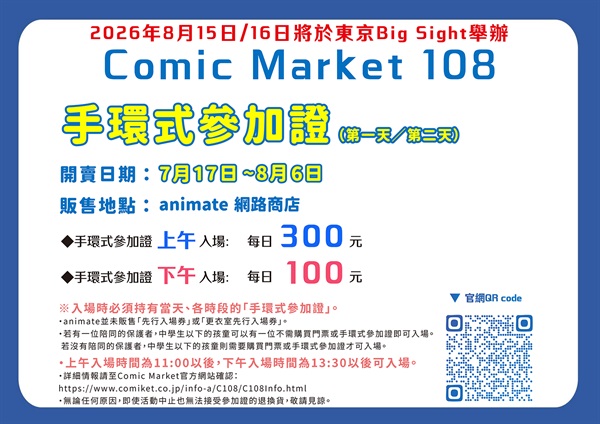 【票券】Comic Market 108 手環式參加證 第二天(上午入場)