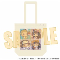 【薰香花朵凛然綻放】提袋／トートバッグ B