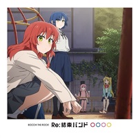 【CD】劇場総集編ぼっち・ざ・ろっく！Re:/Re:Re 結束バンド/Re:結束バンド【初回仕様限定盤】