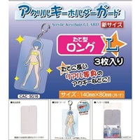 【備品】壓克力鑰匙圈保護套 立式L