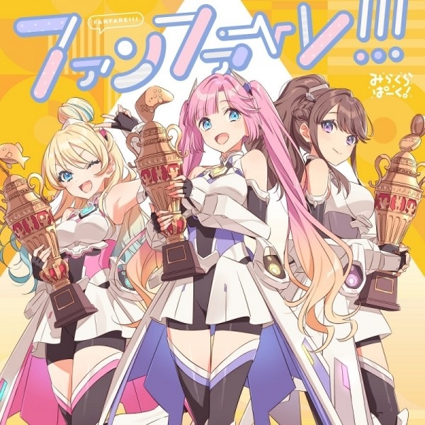 【CD】ラブライブ！蓮ノ空女学院スクールアイドルクラブ みらくらぱーく! ファンファーレ！！！