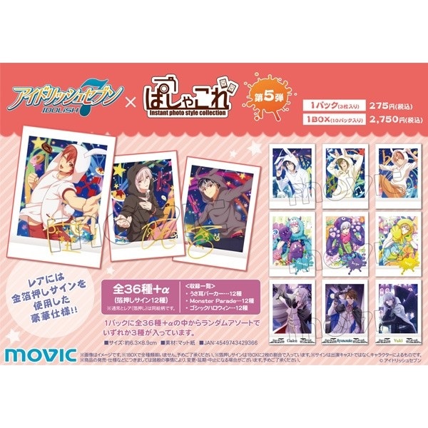 【IDOLiSH7-偶像星願-】ぱしゃこれ寫真卡 第5彈