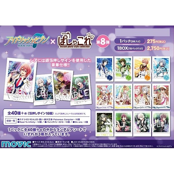 【IDOLiSH7-偶像星願-】ぱしゃこれ寫真卡　第8彈