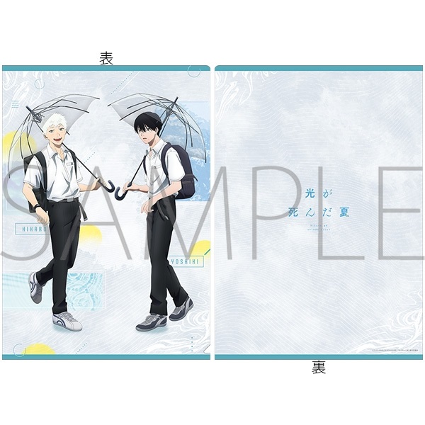 【光逝去的夏天】資料夾 アニメ版・クリアファイル／雨の日