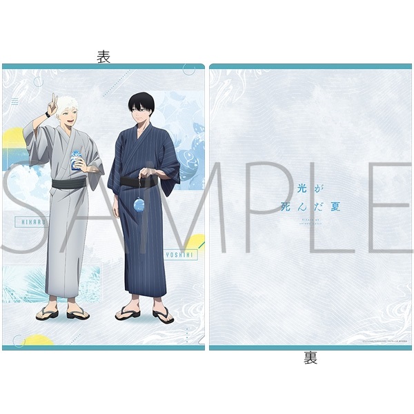 【光逝去的夏天】資料夾 アニメ版・クリアファイル／浴衣