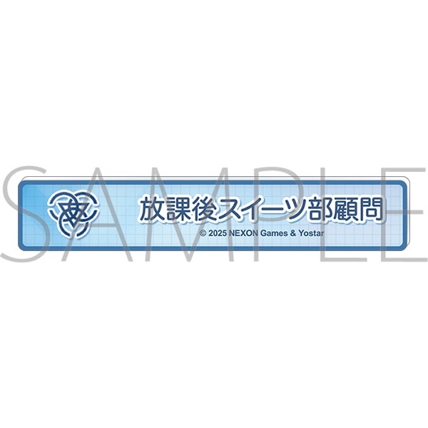【蔚藍檔案】職稱風壓克力胸章 原作版･称号ﾊﾞｯｼﾞ／放課後ｽｲｰﾂ部顧問