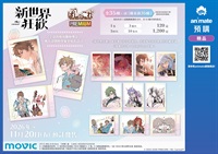 新世界狂歡 【隨機拍立得 PREMIUM】