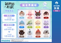 【新世界狂歡】新世界魔球／可爾