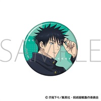 【咒術迴戰】徽章 ｱﾆﾒ版3期･缶ﾊﾞｯｼﾞ／伏黒 恵