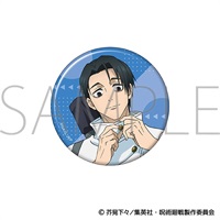 【咒術迴戰】徽章 ｱﾆﾒ版3期･缶ﾊﾞｯｼﾞ／乙骨 憂太