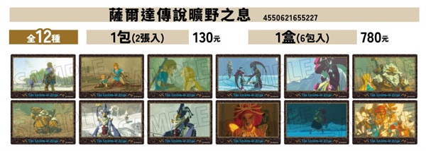 【薩爾達傳說】曠野之息 炫彩藝術收藏系列