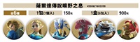 【薩爾達傳說】曠野之息 角色胸章收藏系列