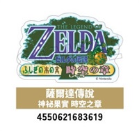 【薩爾達傳說】透明LOGO貼紙／薩爾達傳說 神祕果實 時空之章