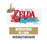 【薩爾達傳說】透明LOGO貼紙／薩爾達傳說 風之律動