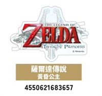 【薩爾達傳說】透明LOGO貼紙／薩爾達傳說 黃昏公主