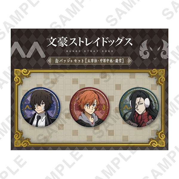 文豪ストレイドッグス 缶バッジセット 太宰治 中原中也 蘭堂 森鴎外 雪月風花 文豪ストレイドッグス】胸章組(3個一組) 缶バッジ＋セット【太宰治