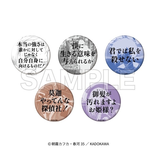 【文豪ストレイドッグス】徽章(隨機)  B5台詞缶バッジコレクション PACK