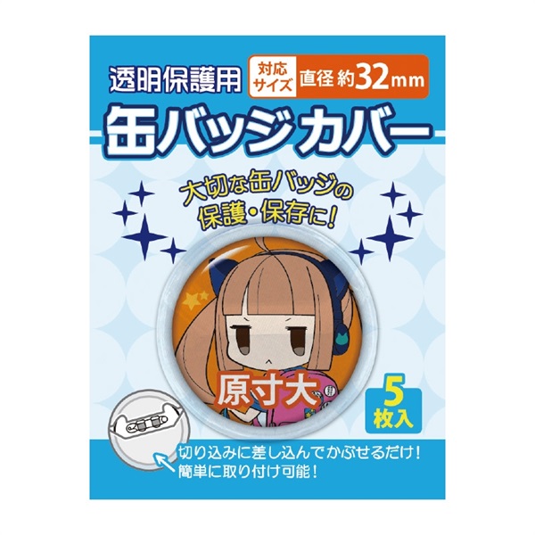 【備品】圓形胸章 保護套(32mm)