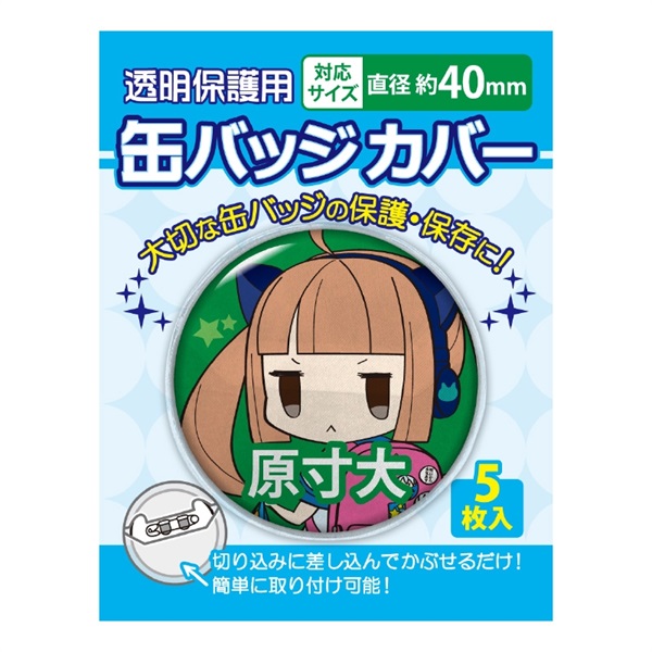 【備品】圓形胸章 保護套(40mm)