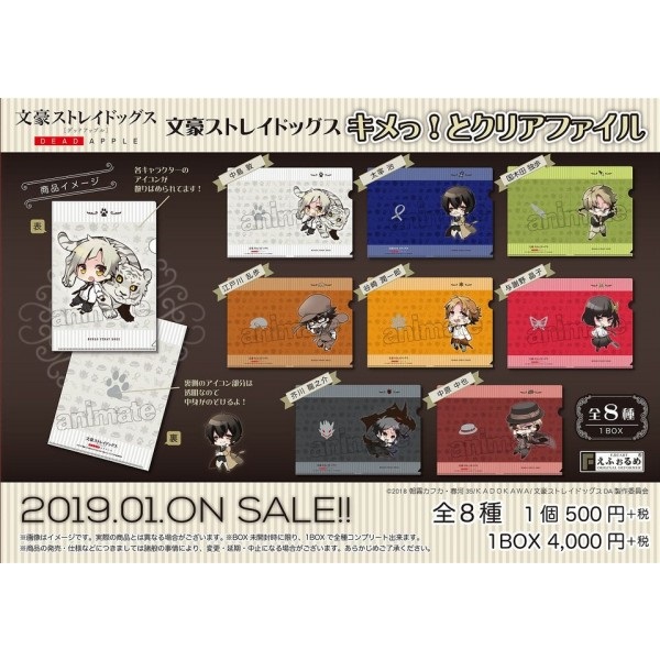 【文豪ストレイドッグス】えふぉるめ 資料夾 キメっ!と (隨機單抽)