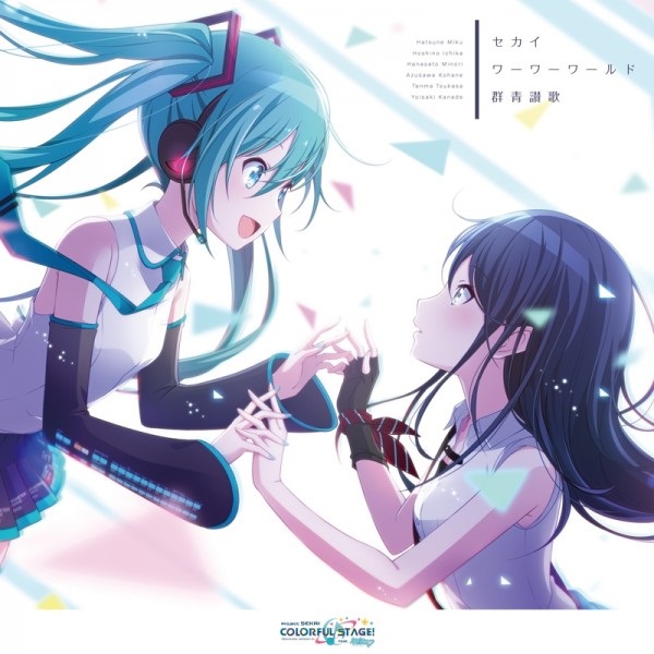 【CD】プロジェクトセカイ カラフルステージ! feat.初音ミク セカイ/ワーワーワール