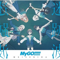 【CD】BanG Dream! バンドリ! MyGO!!!!! 迷跡波 通常盤