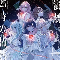 【CD】プロジェクトセカイ カラフルステージ! feat.初音ミク 25時、ナイトコードで。 演劇/25時の情熱