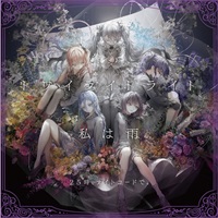 【CD】プロジェクトセカイ カラフルステージ! feat.初音ミク 25時、ナイトコードで。 トワイライトライト/私は雨