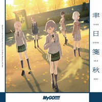 【CD】BanG Dream!バンドリ!MyGO!!!!! 聿日箋秋【Blu-ray付生產限定盤】