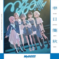 【CD】BanG Dream!バンドリ!MyGO!!!!! 聿日箋秋【通常盤】