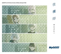 【CD】CD  カードファイト!! ヴァンガード Divinez デラックス決勝編 ED「残痕字」収録シングル 往欄印/MyGO!!!!!【Blu-ray付生産限定盤】